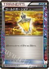 ゴールドポーション