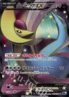 クレセリアEX