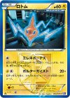 ロトム