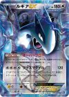 ルギアEX