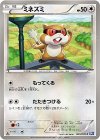 ミネズミ