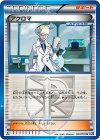 アクロマ