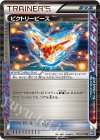 ビクトリーピース