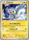 パチリス