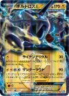 ボルトロスEX