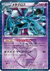 メタグロス