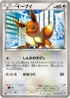 イーブイ
