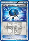 プラズマ団のモンスターボール