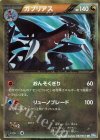ガブリアス