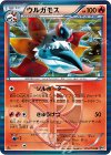 ウルガモス