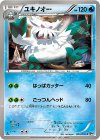 ユキノオー