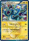 シビルドン
