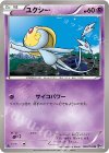 ユクシー