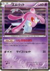 エムリット
