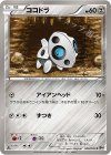 ココドラ