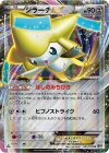 ジラーチEX