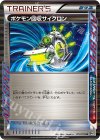 ポケモン回収サイクロン