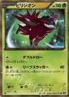 ビリジオン