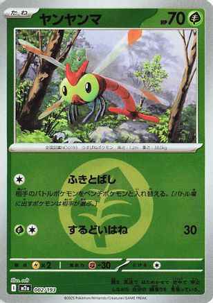 ヤンヤンマ