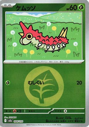 ケムッソ