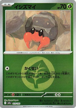 イシズマイ