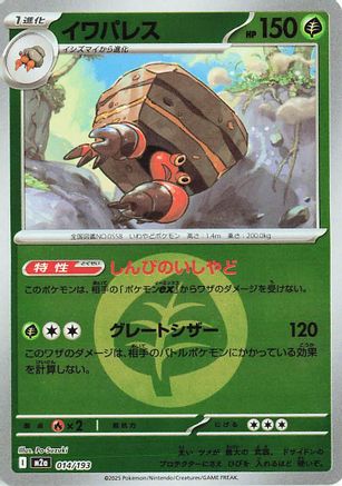 イワパレス