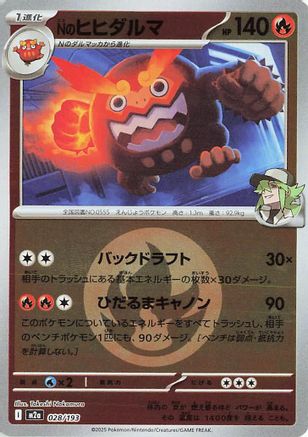 Nのヒヒダルマ