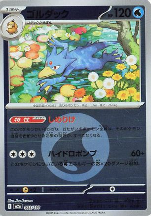 ゴルダック