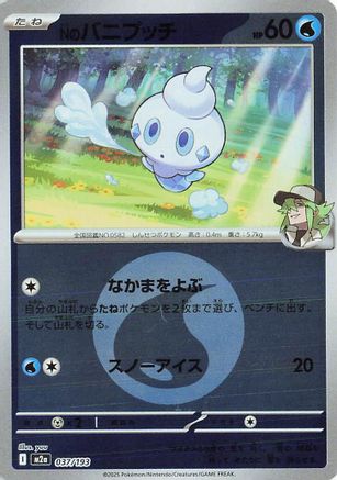 Nのバニプッチ