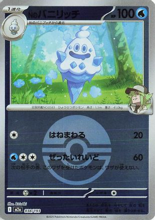 Nのバニリッチ