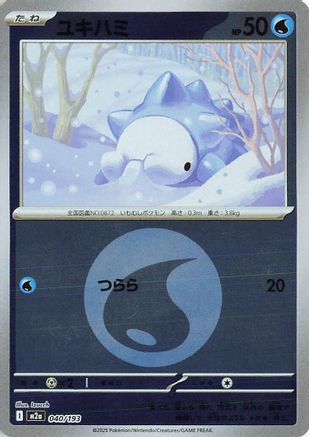 ユキハミ