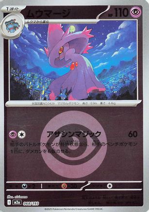 ムウマージ