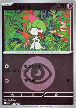 ラルトス