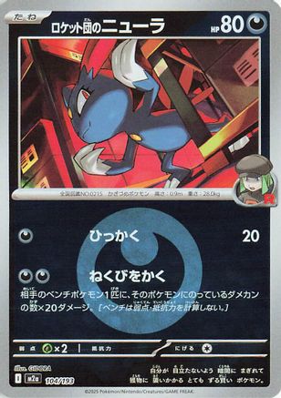 ロケット団のニューラ