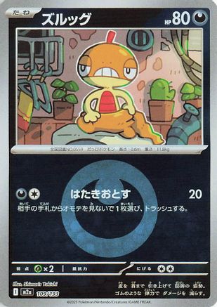 ズルッグ