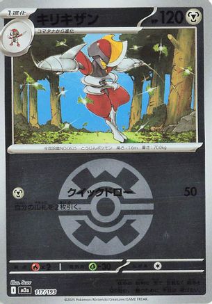キリキザン