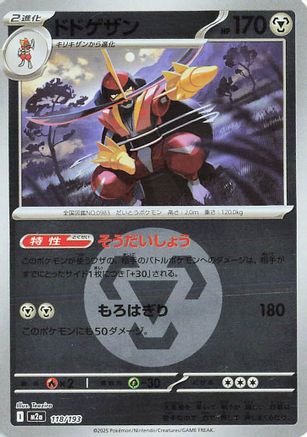 ドドゲザン