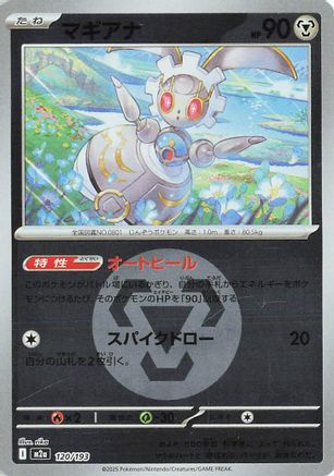 マギアナ
