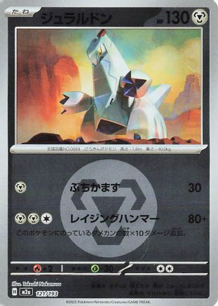 ジュラルドン