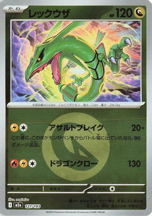 レックウザ