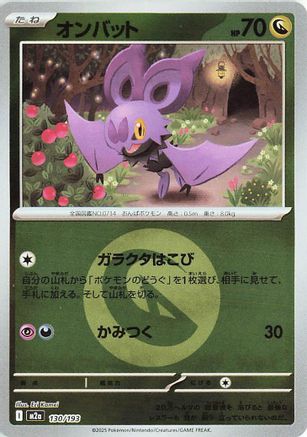 オンバット