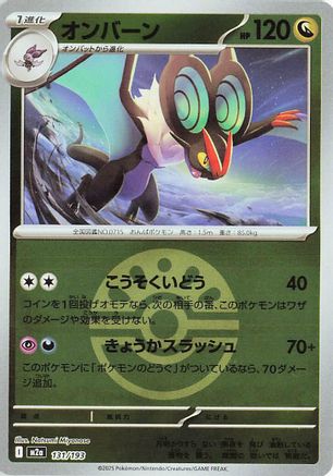 オンバーン