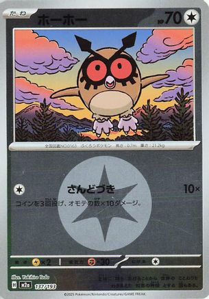 ホーホー