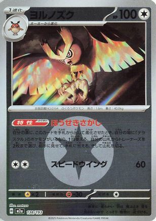 ヨルノズク