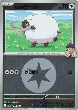 ホップのウールー