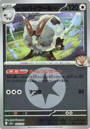 ホップのバイウールー