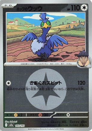 ホップのウッウ