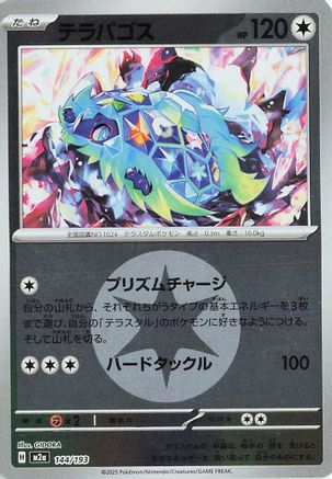 テラパゴス