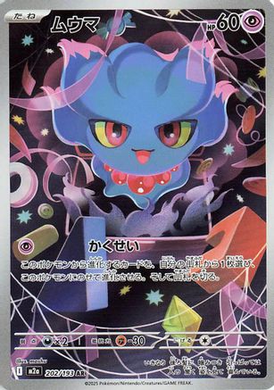 ムウマ