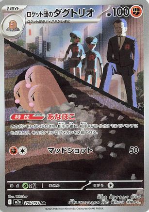 ロケット団のダグトリオ